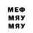 Меф мяу мяу мука DemonMeme MemusTop